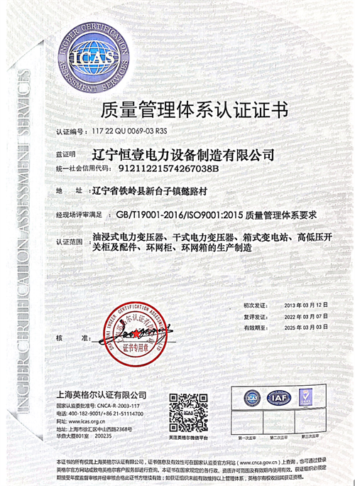 （中文）质量体系认证
