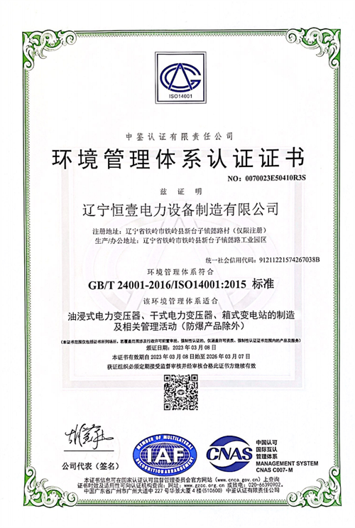 （中文）环境管理体系认证