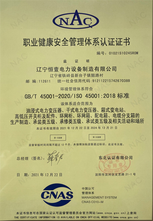 （中文）职业健康安全管理体系认证